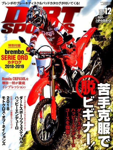 ダートスポーツ 2018年12月号 (発売日2018年10月24日) 表紙