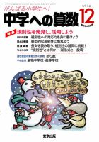 中学への算数 2018年12月号 表紙