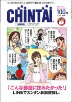 CHINTAI近畿圏版  2018年12月号 (発売日2018年10月24日) 表紙