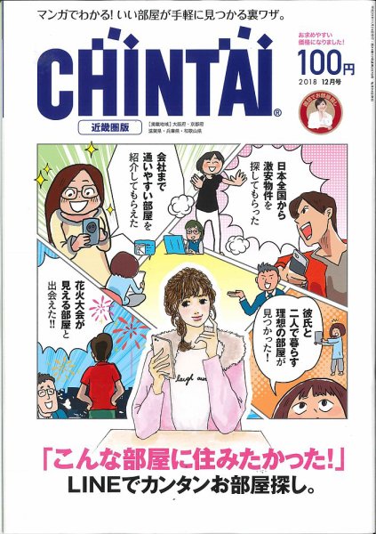 CHINTAI近畿圏版  2018年12月号 (発売日2018年10月24日) 表紙