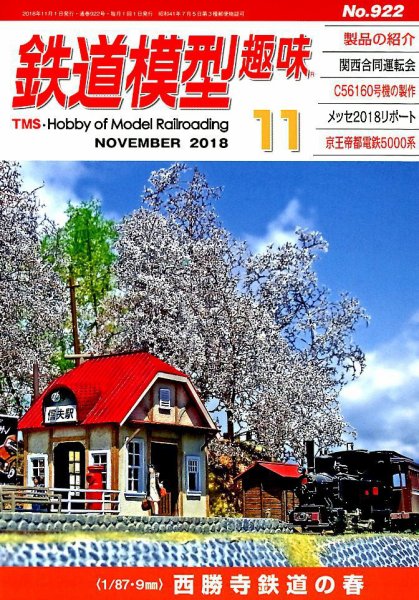 鉄道模型趣味 2018年11月号 (発売日2018年10月20日) 表紙