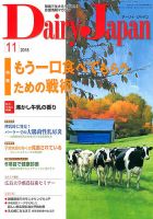 デーリィジャパン 2018年11月号 表紙