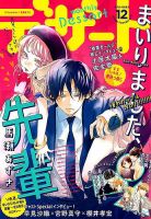 デザート 2018年12月号 表紙