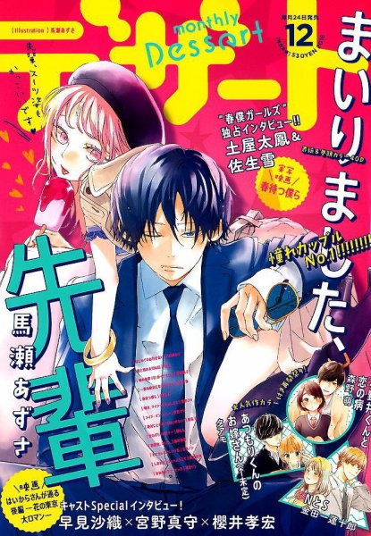 デザート 2018年12月号 (発売日2018年10月24日) 表紙