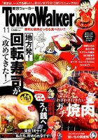 東京ウォーカーのバックナンバー (2ページ目 15件表示) | 雑誌/定期購読の予約はFujisan