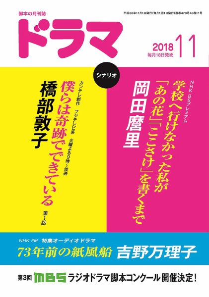ドラマ 2018年10月18日発売号 表紙