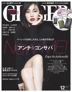 GINGER(ジンジャー) 2018年12月号 (発売日2018年10月23日) 表紙