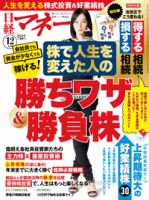 日経マネー 2018年12月号 表紙