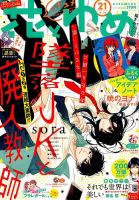 花とゆめ 2018年10/20号 表紙