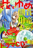 花とゆめ 2018年11/5号 表紙