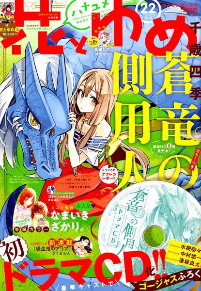 花とゆめ 2018年11/5号 (発売日2018年10月20日) 表紙