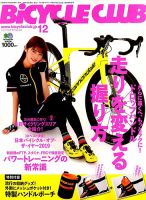 Bicycle Club（バイシクルクラブ） 2018年12月号 表紙