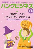 バンクビジネス 10月15日号 表紙