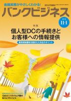 バンクビジネス 11月1日号 表紙