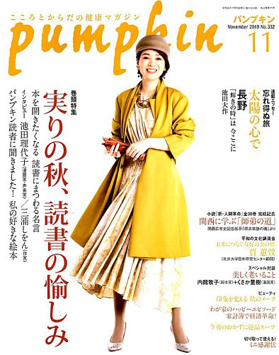 Pumpkin（パンプキン） 2018年11月号 (発売日2018年10月20日) | 雑誌