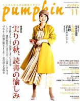 Pumpkin（パンプキン） 2018年11月号 (発売日2018年10月20日) 表紙