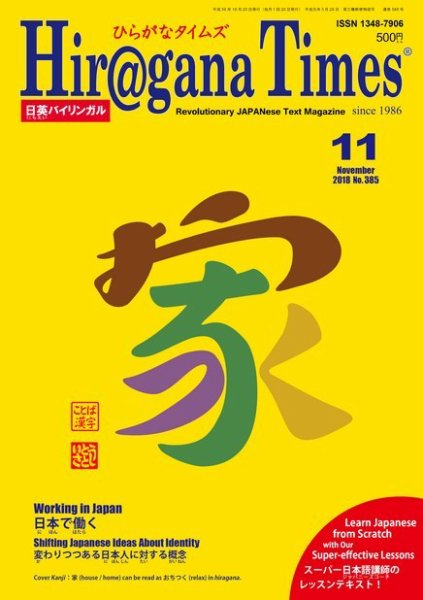 ひらがなタイムズ（HIRAGANA TIMES） 2018年11月号 (発売日2018年10月20日) 表紙