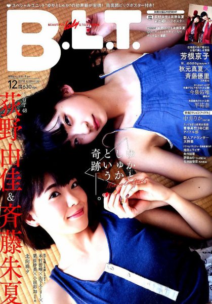 B.L.T.（ビーエルティー） 2018年12月号 (発売日2018年10月24日) 表紙