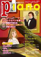 月刊ピアノ 2018年11月号 表紙
