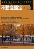 不動産鑑定 2018年11月号 表紙