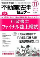 不動産法律セミナー 2018年11月号 表紙