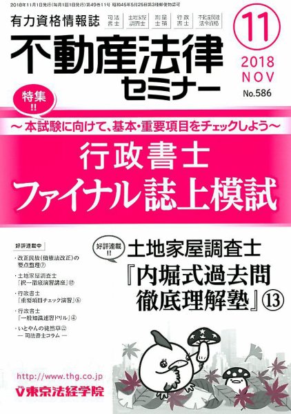 不動産法律セミナー 2018年11月号 (発売日2018年10月20日) 表紙