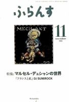 ふらんす 2018年11月号 表紙