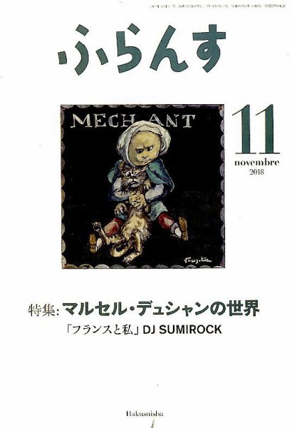 ふらんす 2018年11月号 (発売日2018年10月22日) 表紙