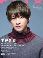FLIX（フリックス） 2018年12月号 表紙