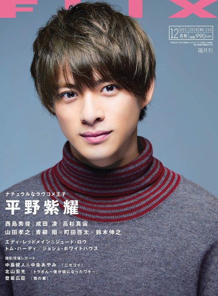 FLIX（フリックス） 2018年12月号 (発売日2018年10月20日) 表紙