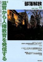 部落解放 2018年11月号 表紙