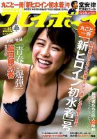 週刊プレイボーイ/週プレのバックナンバー (19ページ目 15件表示) | 雑誌/電子書籍/定期購読の予約はFujisan