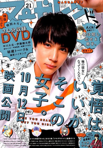 マーガレット 2018年10/20号 (発売日2018年10月05日) 表紙