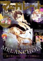 マーガレット 2018年11/5号 表紙