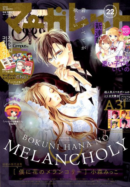 マーガレット 2018年11/5号 (発売日2018年10月20日) 表紙