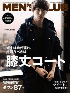 Men S Club メンズクラブ 2018年12月号 2018年10月25日発売