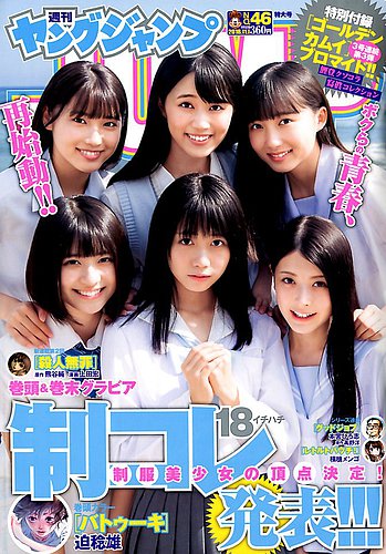 週刊ヤングジャンプ 18年11 1号 発売日18年10月18日 雑誌 定期購読の予約はfujisan