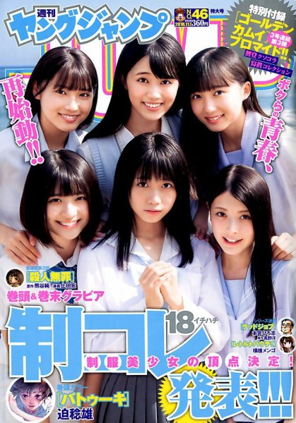 週刊ヤングジャンプ 2018年11/1号 (発売日2018年10月18日) | 雑誌/定期