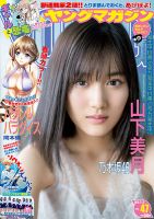 週刊ヤングマガジン 表紙