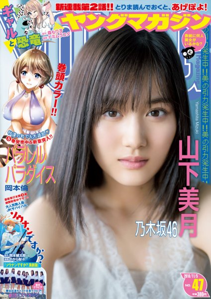 週刊ヤングマガジン 2018年11/5号 (発売日2018年10月22日) 表紙