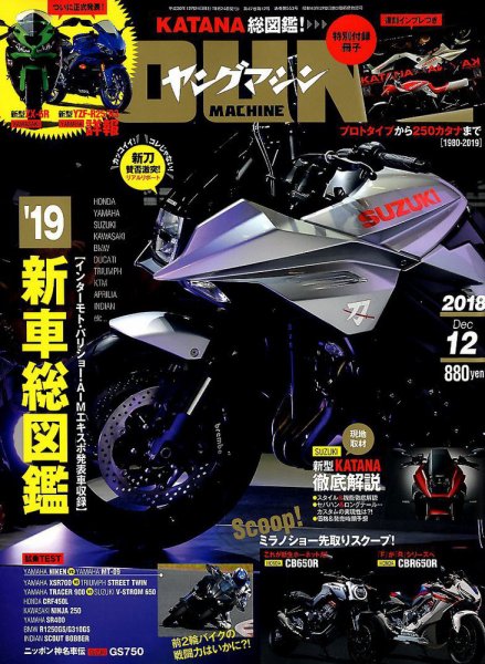 ヤングマシン電子版 2018年12月号 (発売日2018年10月24日) 表紙