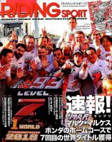 RIDING SPORT（ライディングスポーツ） 2018年12月号 表紙