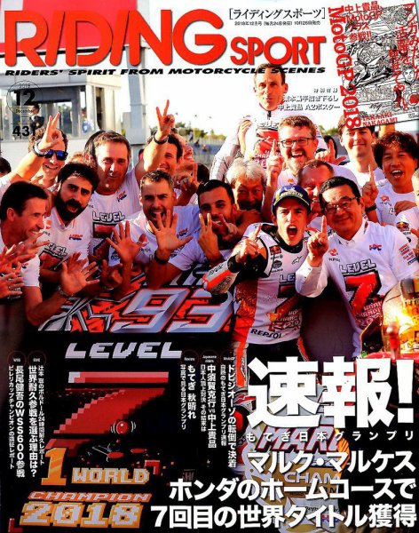 RIDING SPORT（ライディングスポーツ） 2018年12月号 (発売日2018年10月26日) 表紙