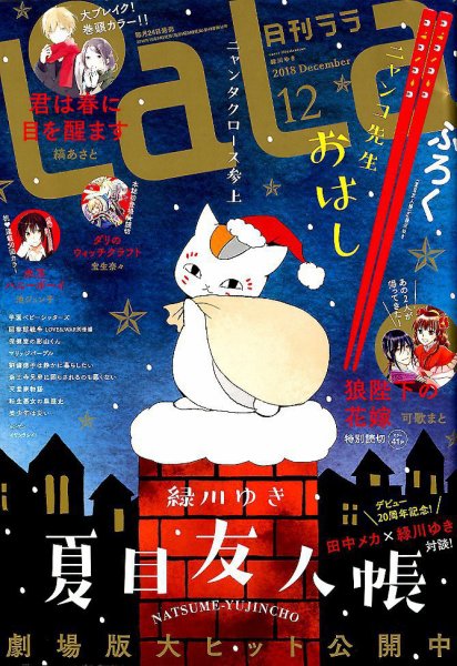 LaLa (ララ)  2018年12月号 (発売日2018年10月24日) 表紙