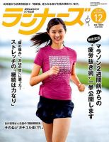 ランナーズ 2018年12月号 表紙