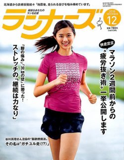 ランナーズ 2018年12月号 (発売日2018年10月22日) 表紙