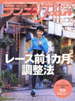 ランニングマガジン・クリール（courir）  2018年12月号 表紙