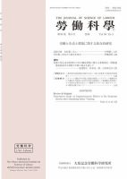 労働科学｜定期購読 - 雑誌のFujisan