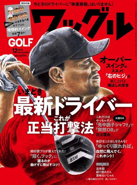 Waggle（ワッグル） 2018年12月号 (発売日2018年10月20日) 表紙