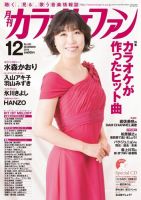 月刊カラオケファン 2018年12月号 表紙